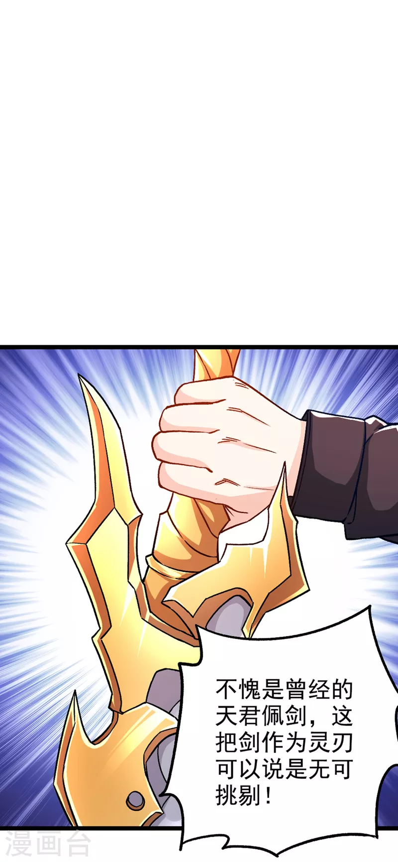 第85话 这是佛系武器？！-第86话