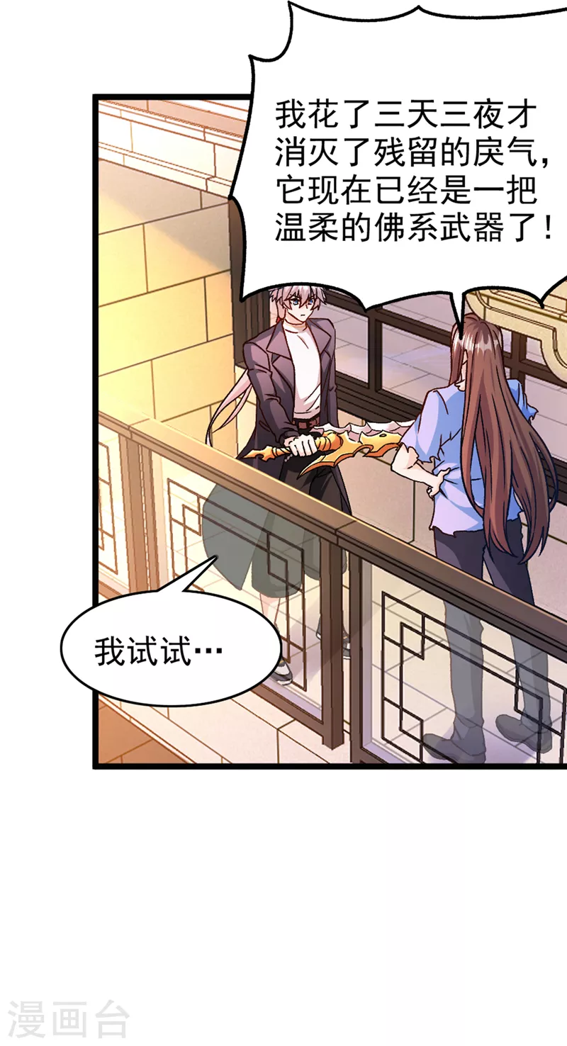 第85话 这是佛系武器？！-第86话