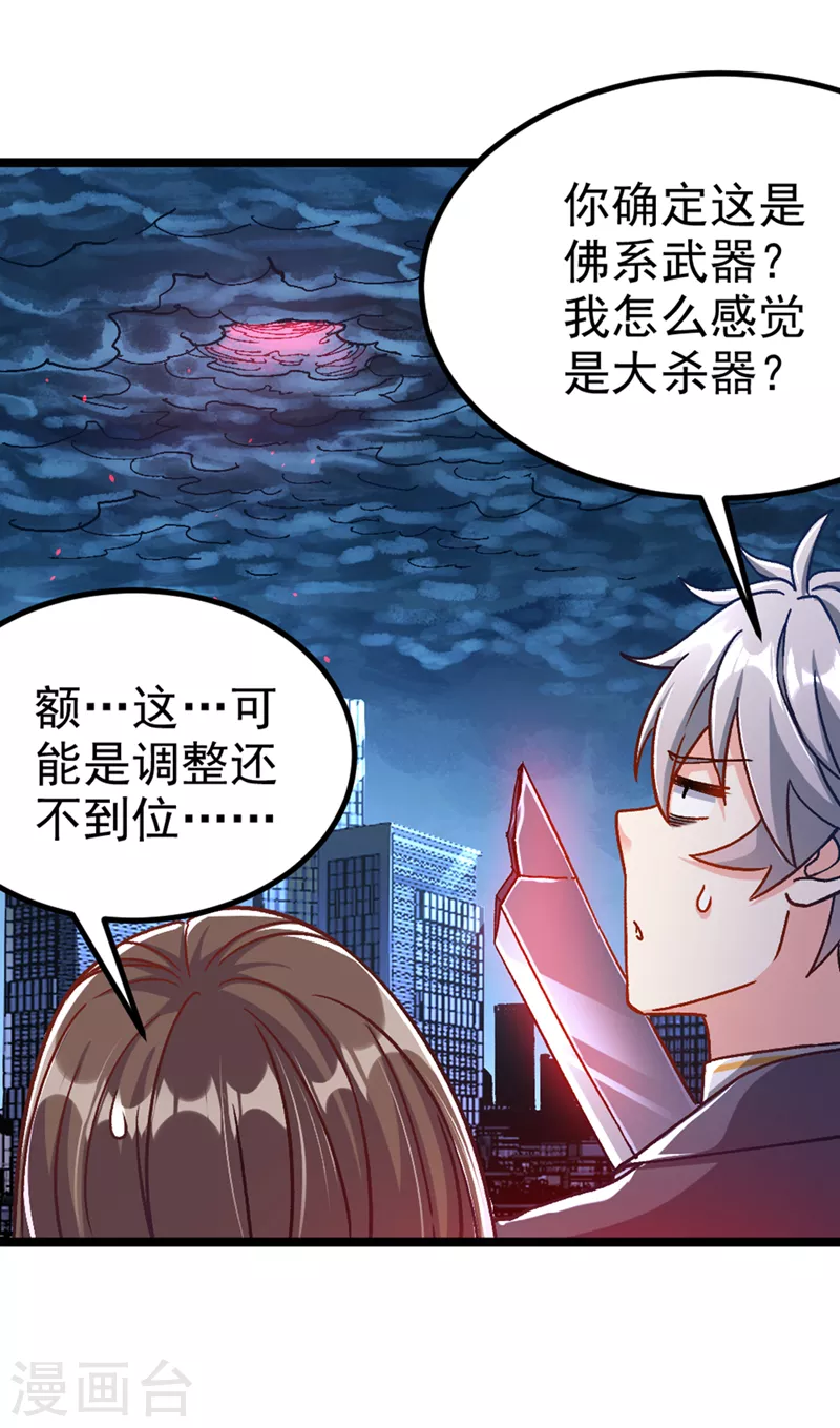第85话 这是佛系武器？！-第86话