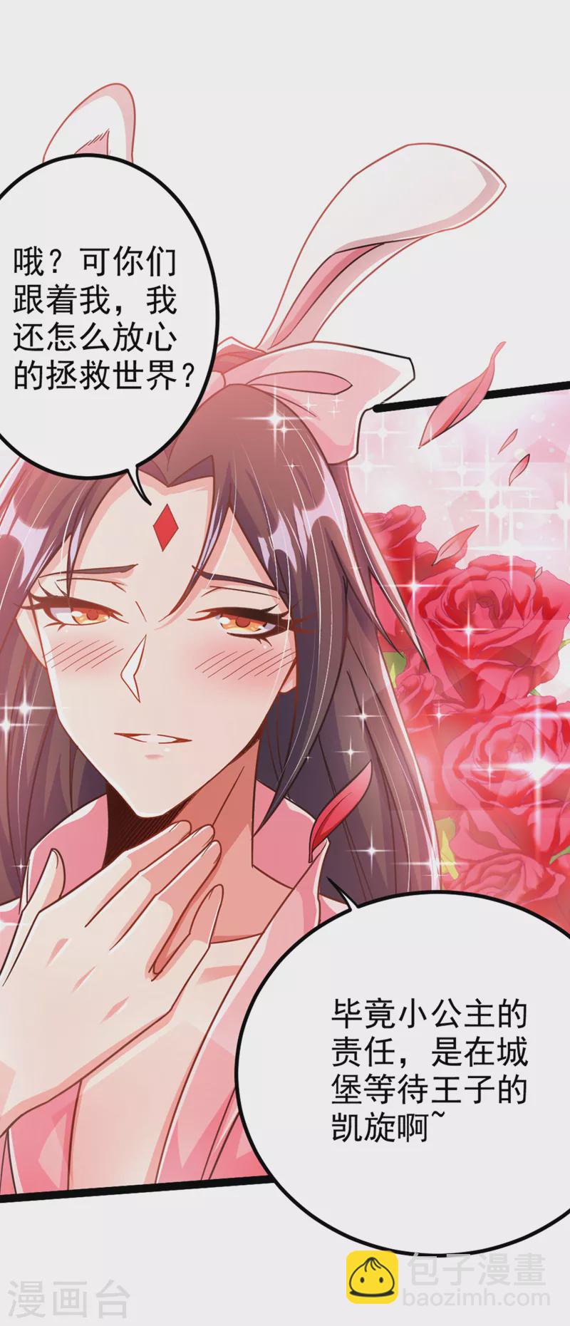 第87话 你刚刚&hellip;&hellip;说什么？！-第88话