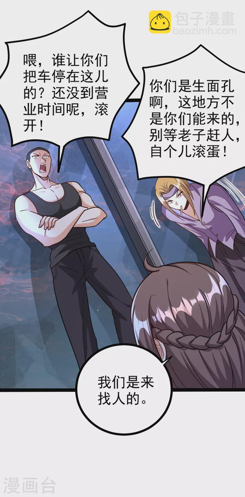 第87话 你刚刚&hellip;&hellip;说什么？！-第88话