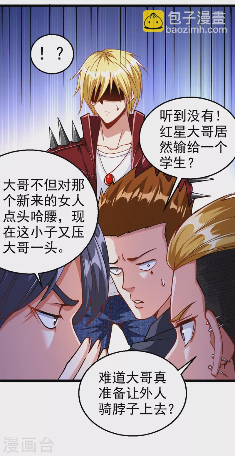 第89话 我只是一介学生而已-第90话