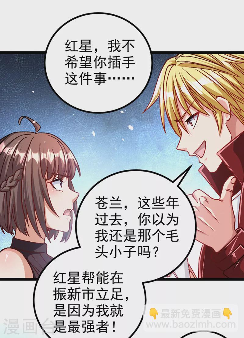 第89话 我只是一介学生而已-第90话