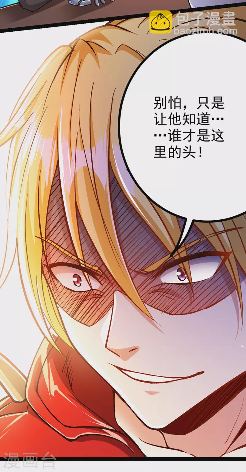 第89话 我只是一介学生而已-第90话
