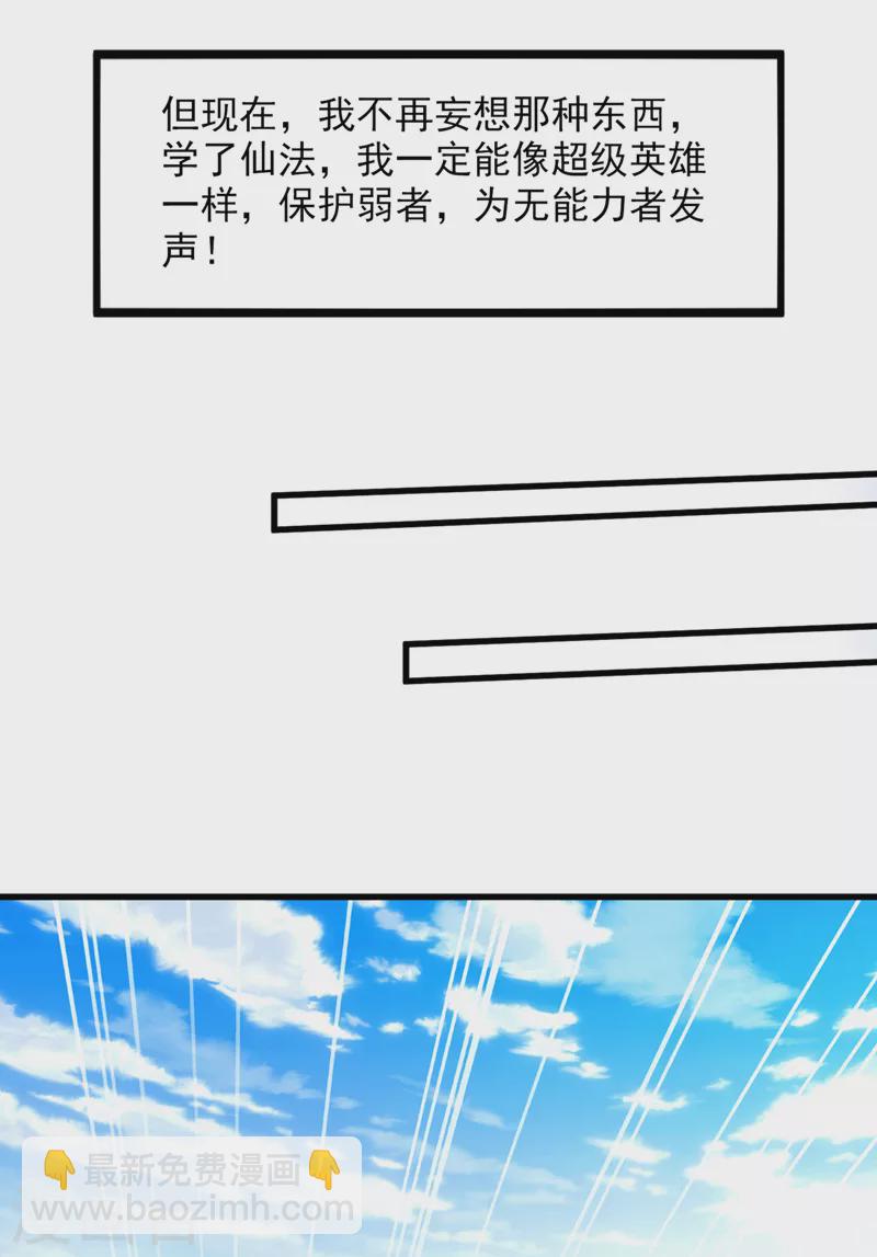 第9话 这就是超能力学院？-第10话