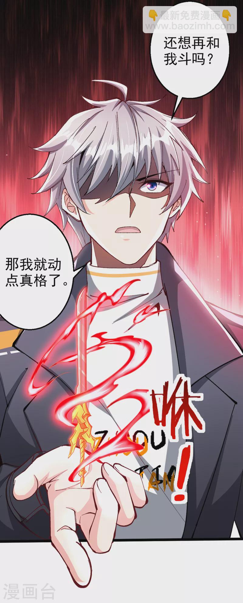 第91话 这一刀&hellip;你接得住吗？-第92话