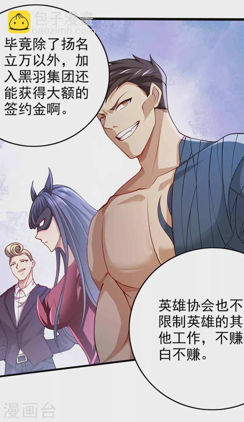 第93话 英雄选秀比赛&hellip;开始！-第94话