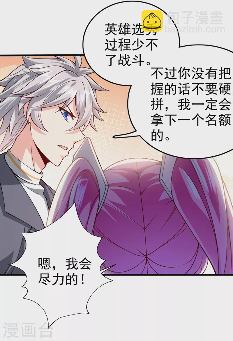 第93话 英雄选秀比赛&hellip;开始！-第94话