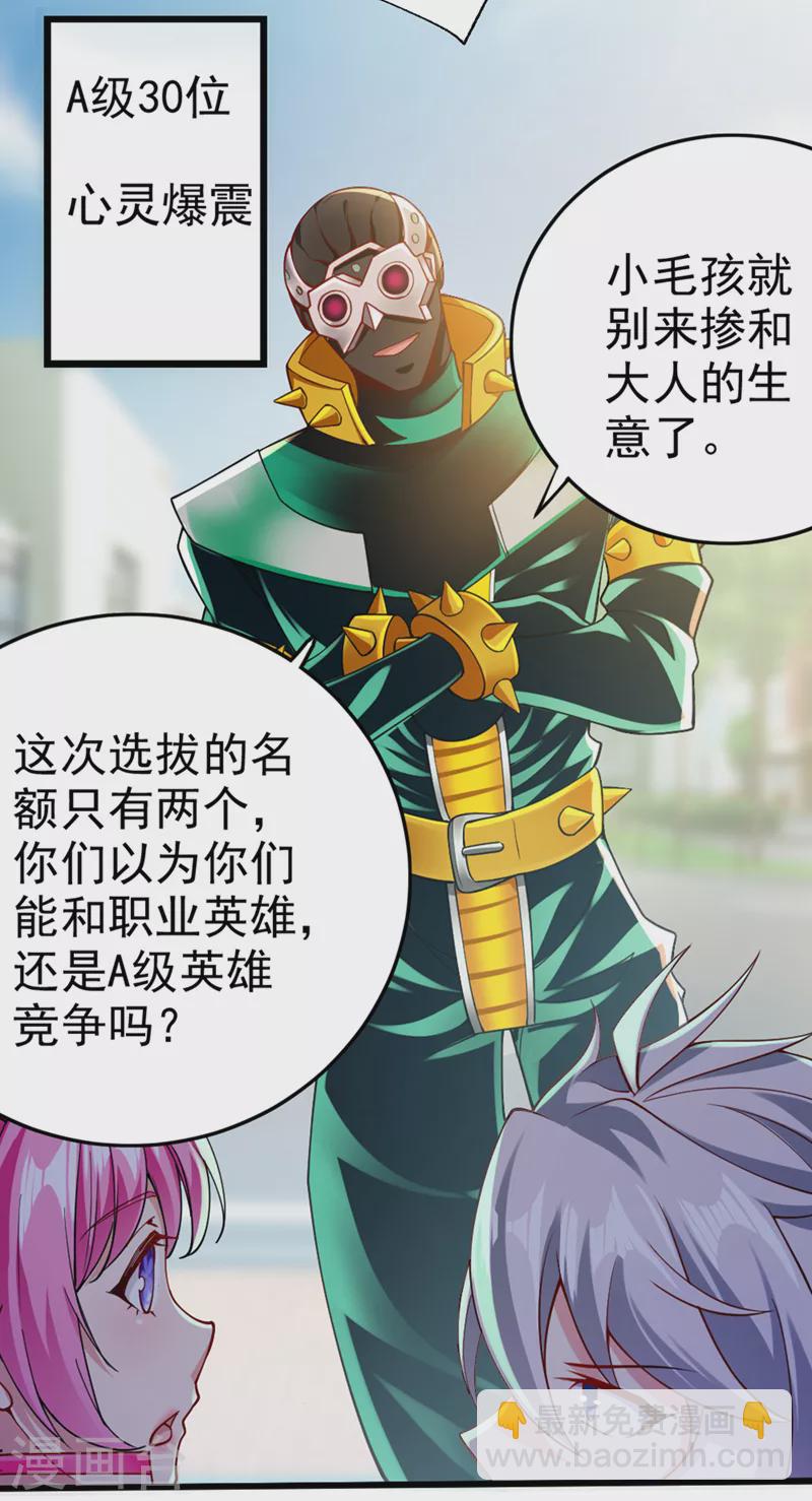 第93话 英雄选秀比赛&hellip;开始！-第94话