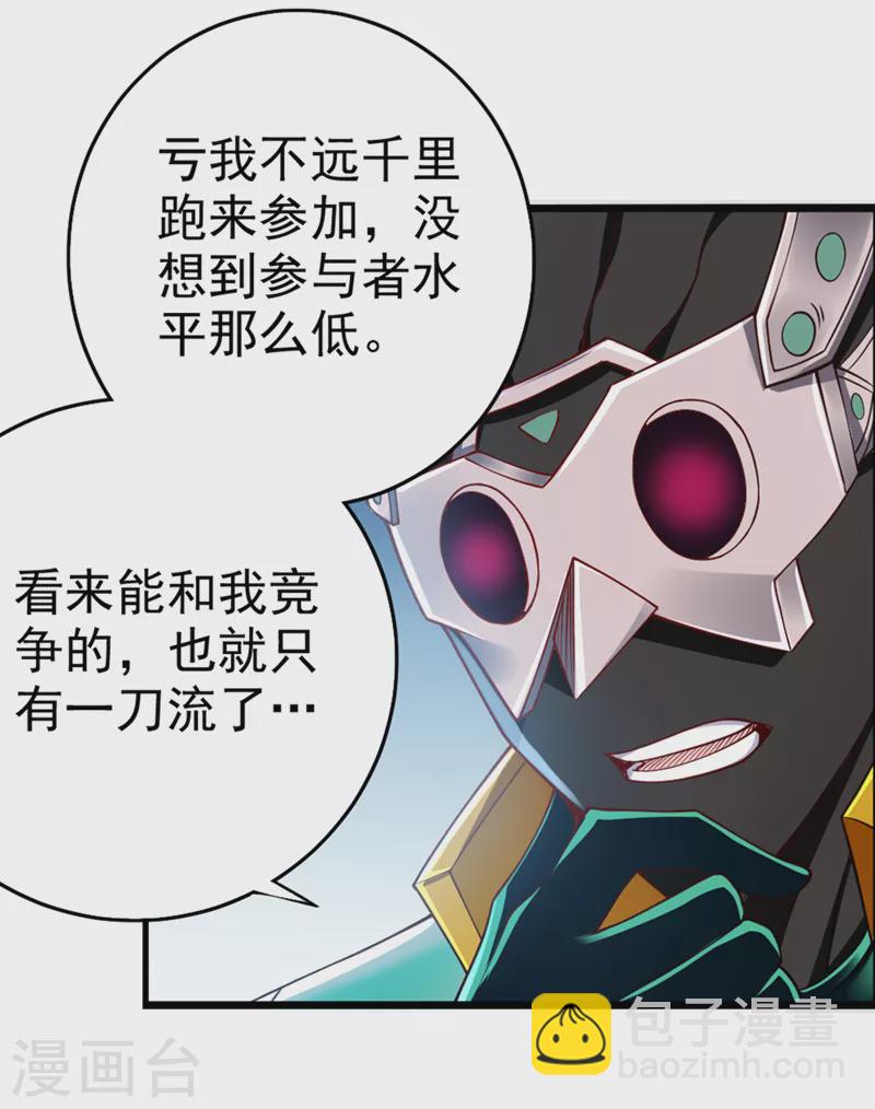 第93话 英雄选秀比赛&hellip;开始！-第94话