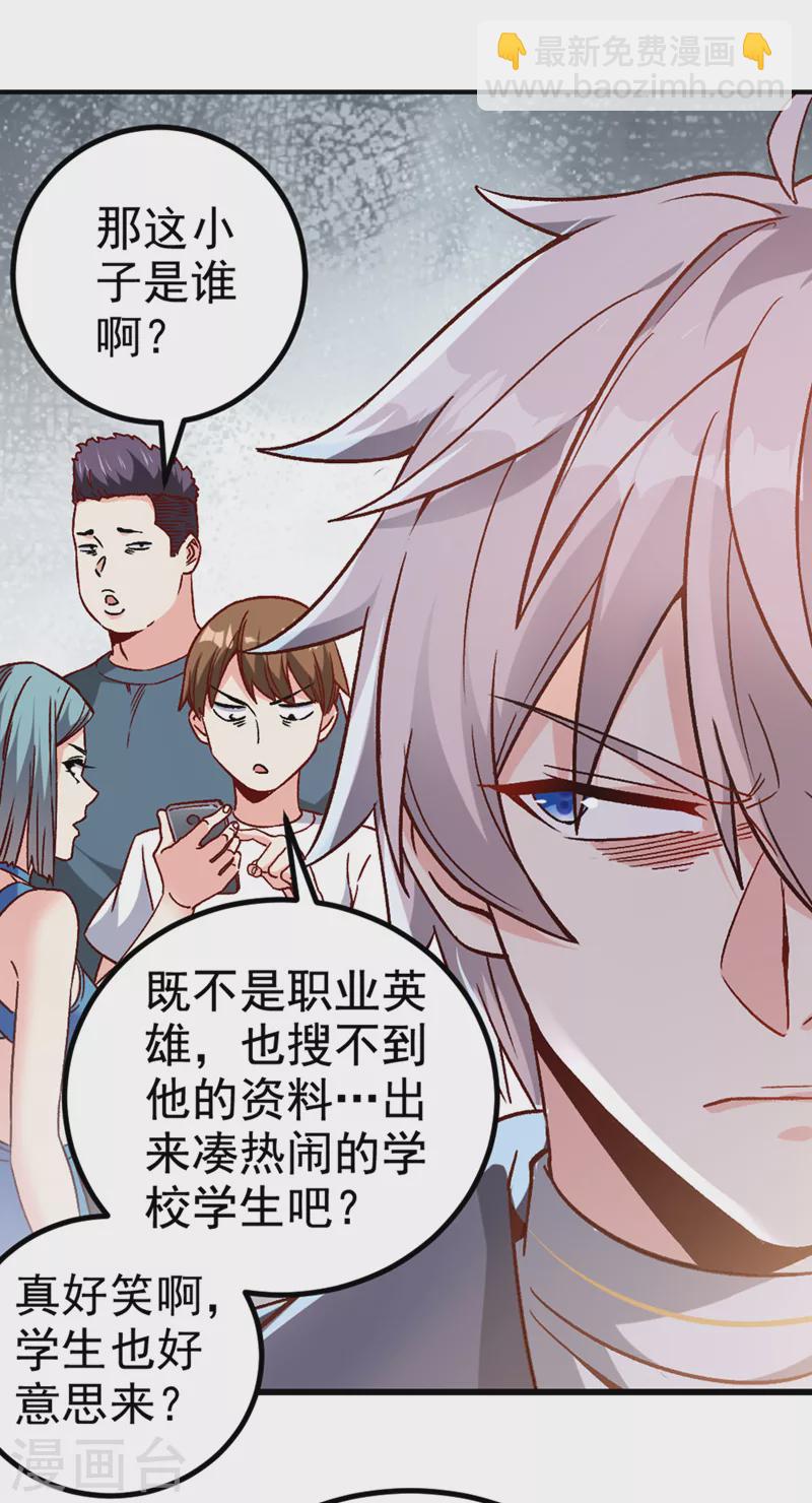 第93话 英雄选秀比赛&hellip;开始！-第94话