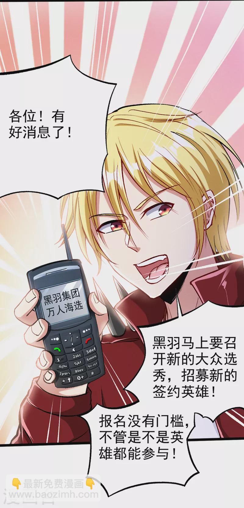 第93话 英雄选秀比赛&hellip;开始！-第94话