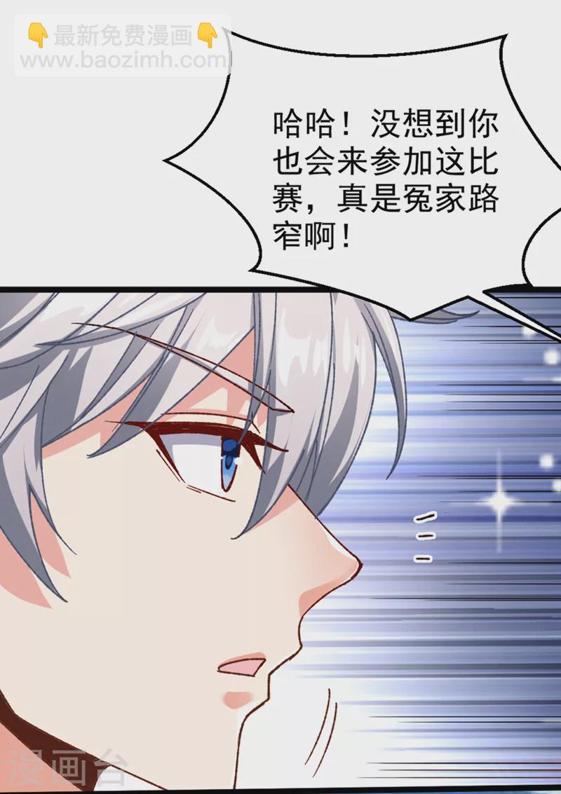 第93话 英雄选秀比赛&hellip;开始！-第94话