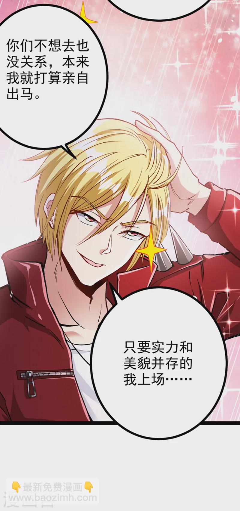 第93话 英雄选秀比赛&hellip;开始！-第94话