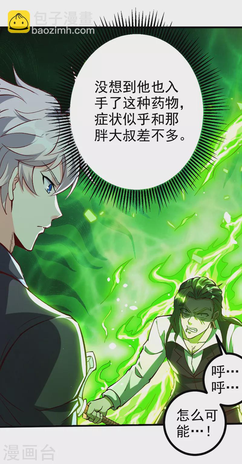 第95话 你还要继续吗？！-第96话