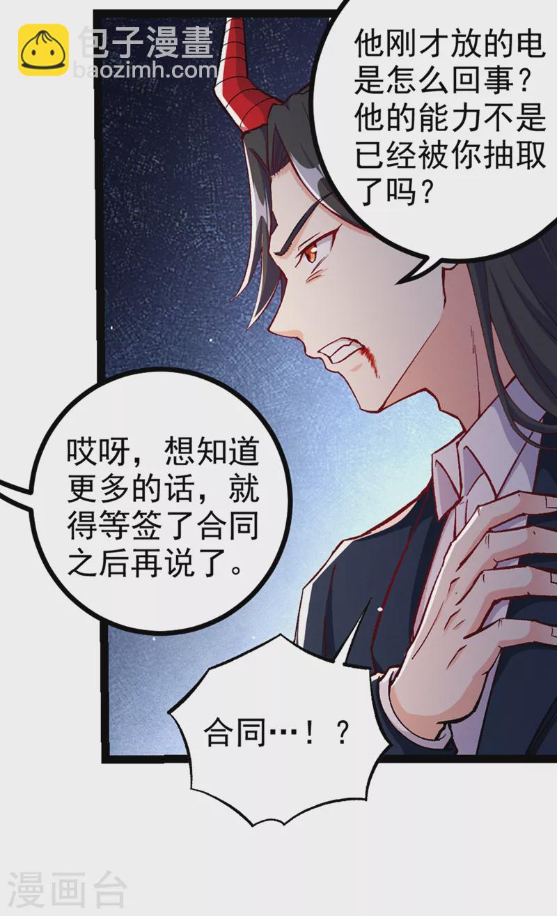 第97话 第一个名额&hellip;拿下！-第98话