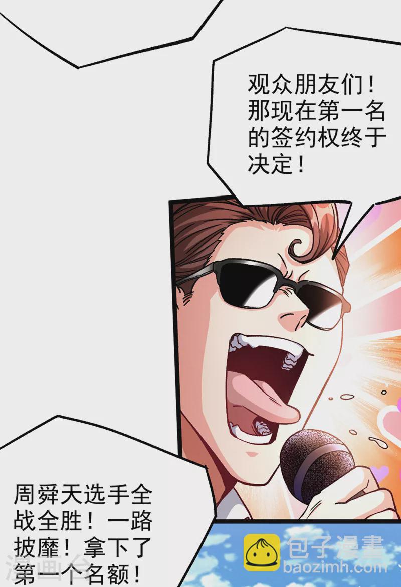 第97话 第一个名额&hellip;拿下！-第98话