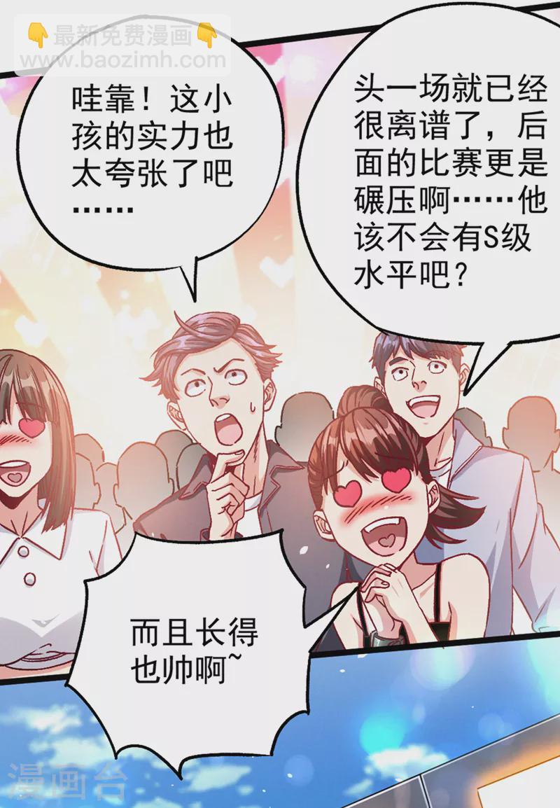第97话 第一个名额&hellip;拿下！-第98话