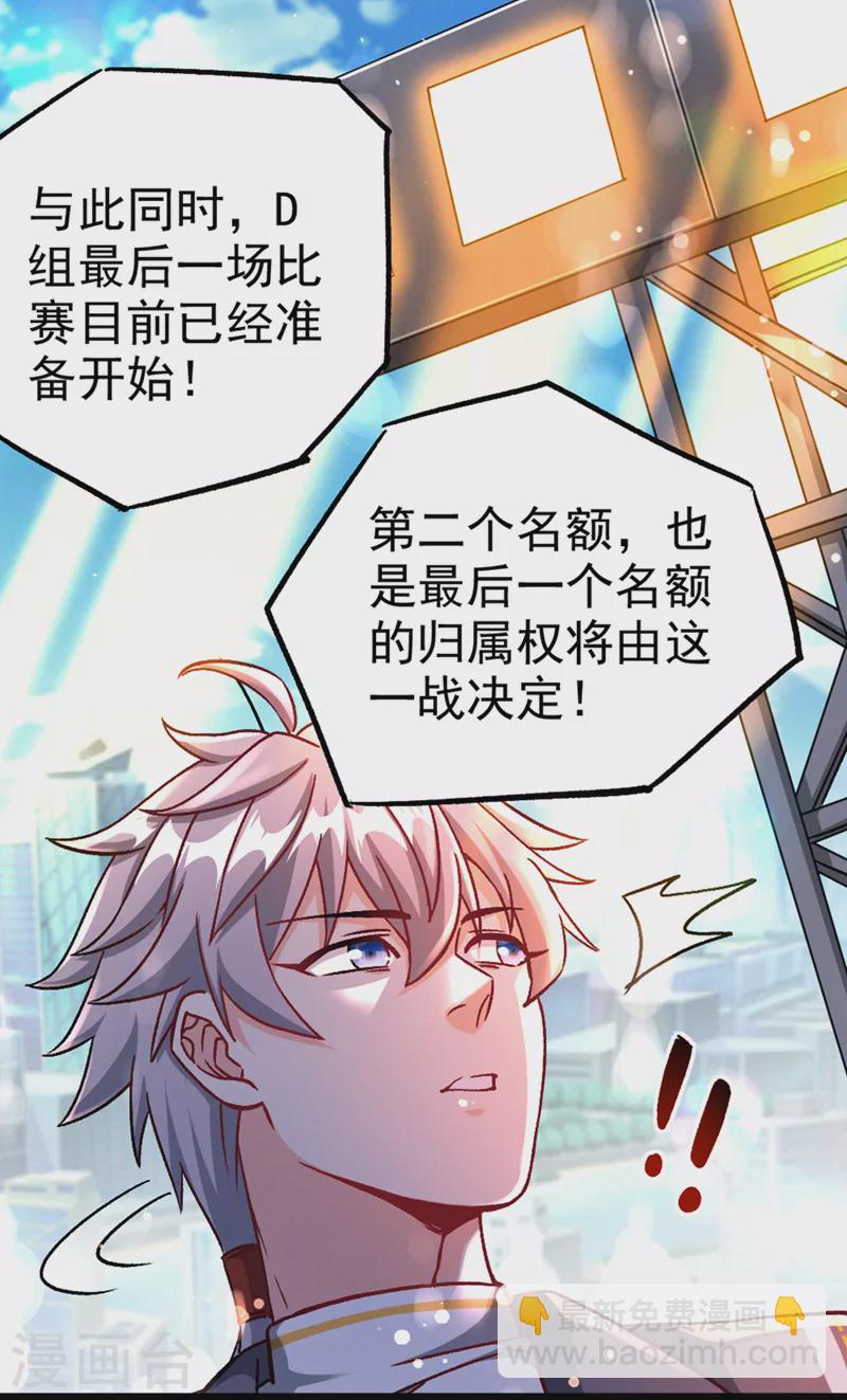 第97话 第一个名额&hellip;拿下！-第98话