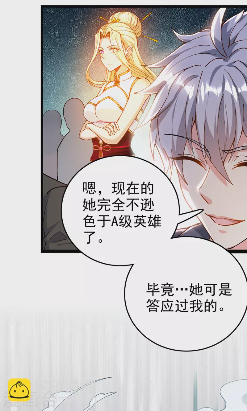 第97话 第一个名额&hellip;拿下！-第98话