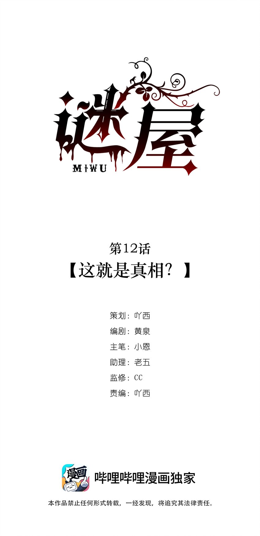 第12话 这就是真相？-第12话