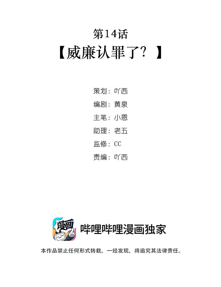 第14话 威廉认罪了？-第14话