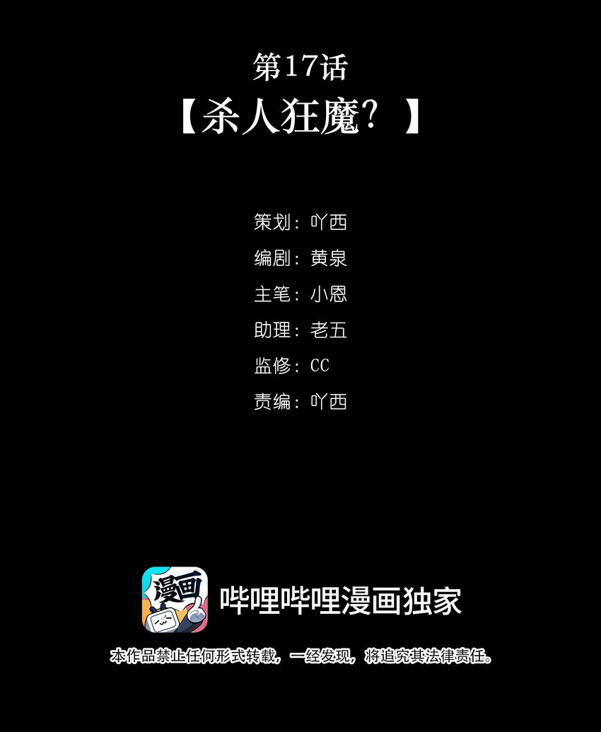 第17话 杀人狂魔？-第18话