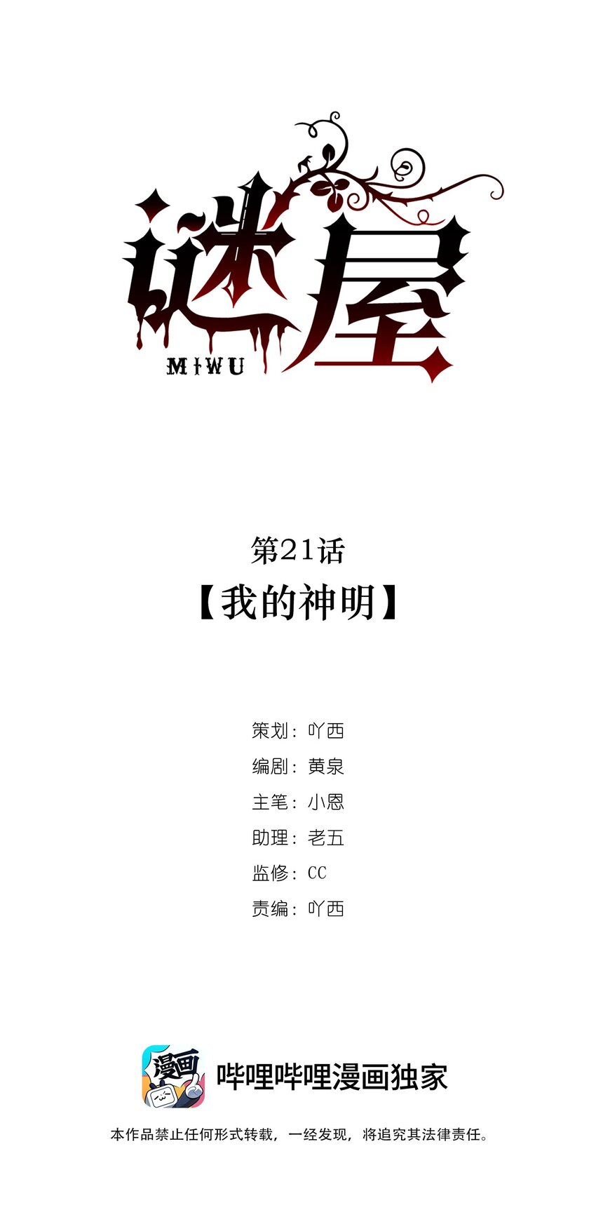 第21话 我的神明-第22话
