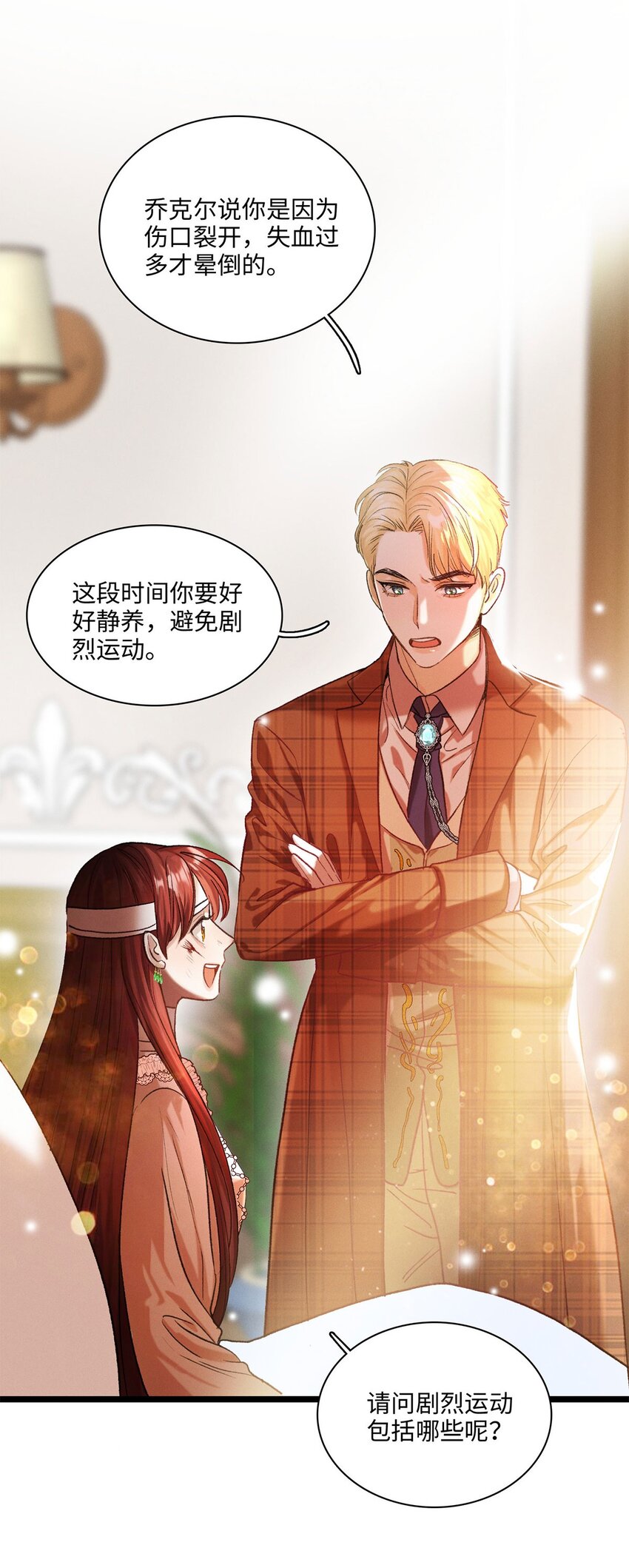 第23话 你在隐瞒吗？(1/2)-第24话