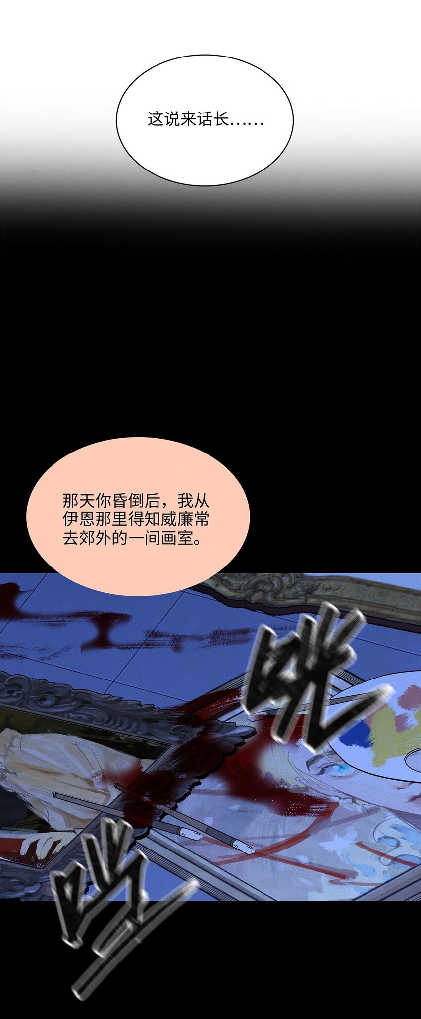 第23话 你在隐瞒吗？(1/2)-第24话
