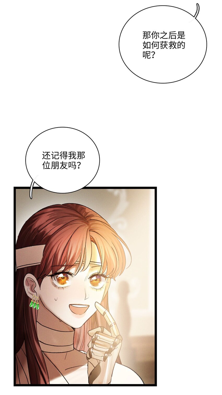 第23话 你在隐瞒吗？(1/2)-第24话