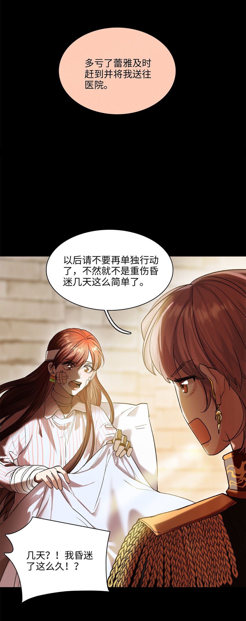 第23话 你在隐瞒吗？(1/2)-第24话