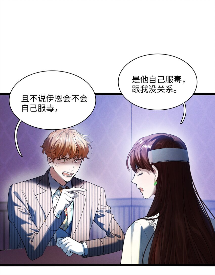 第25话 我想知道&hellip;&hellip;-第26话