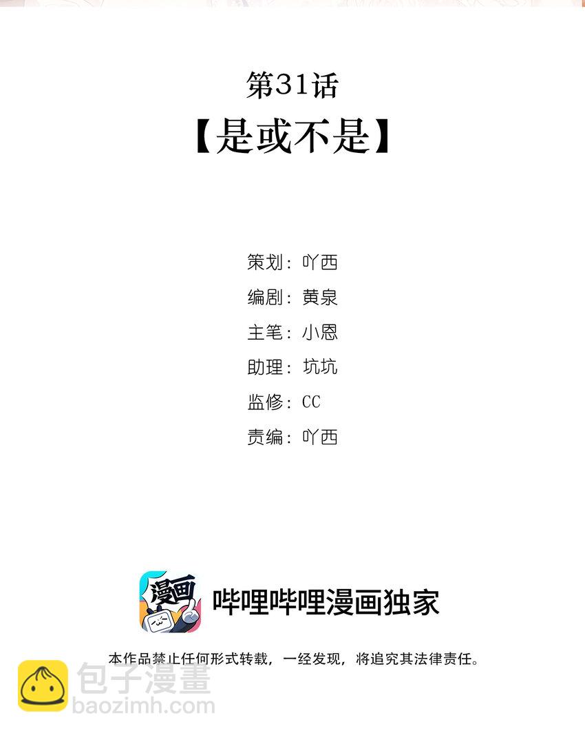 第31话 是或不是-第32话