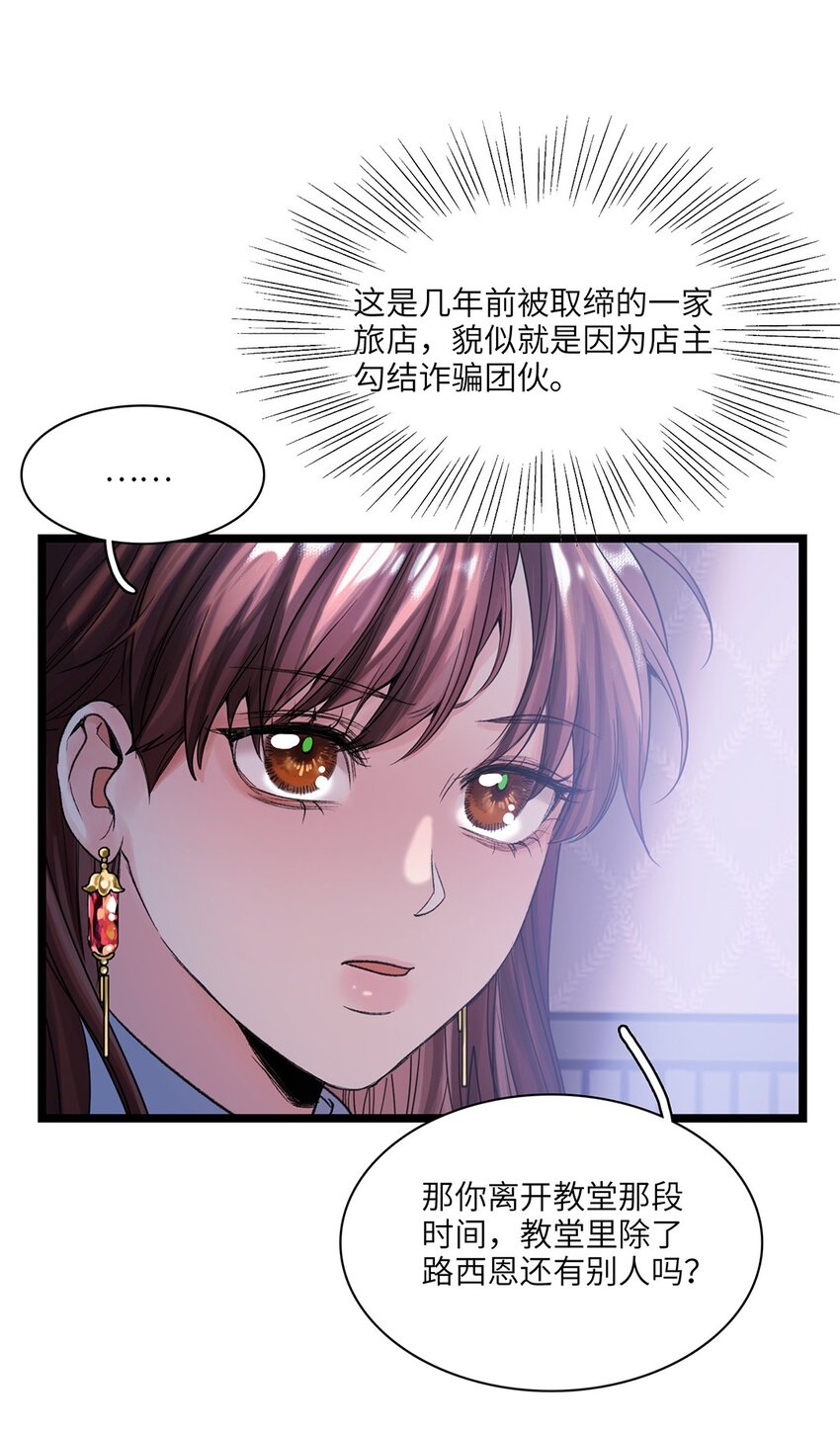 第33话 迷雾重重-第34话