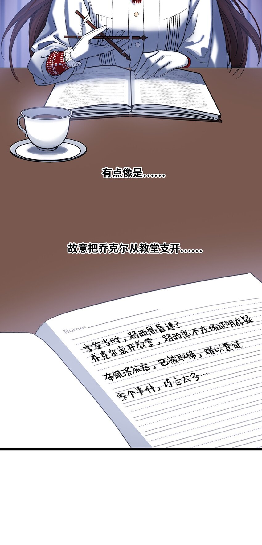 第33话 迷雾重重-第34话
