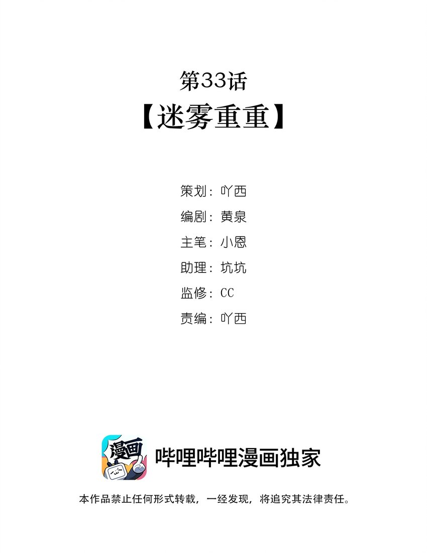 第33话 迷雾重重-第34话