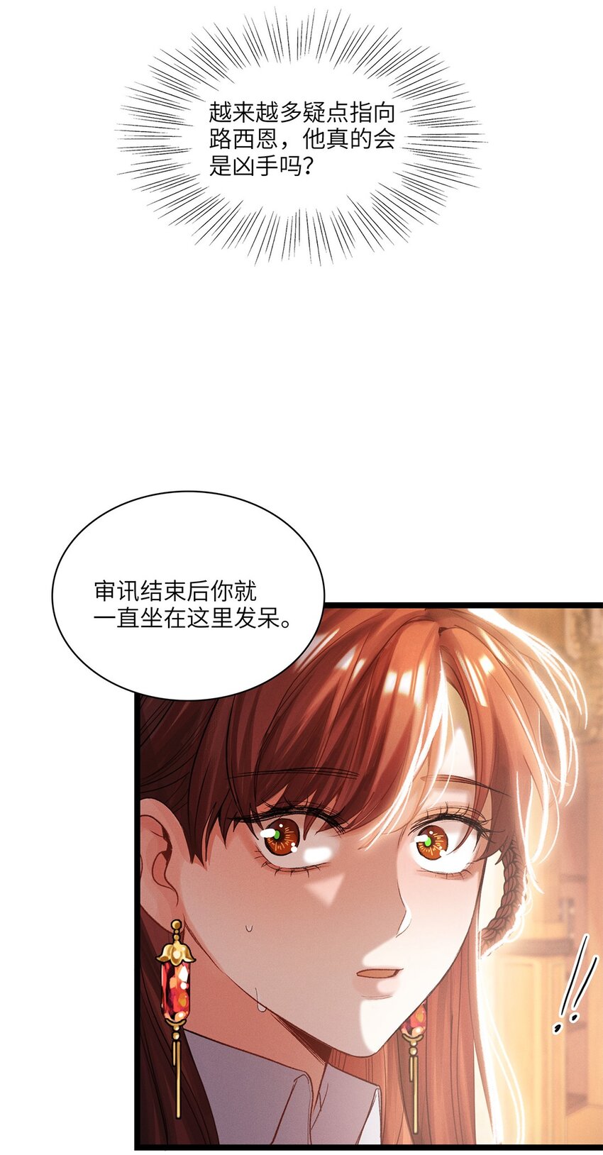 第33话 迷雾重重-第34话
