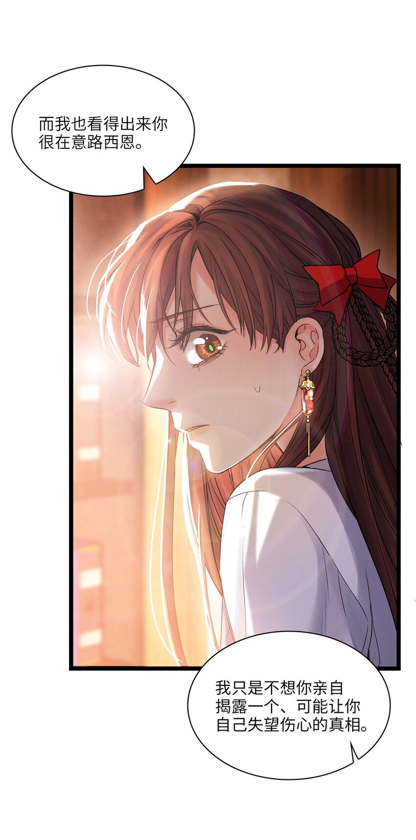 第33话 迷雾重重-第34话