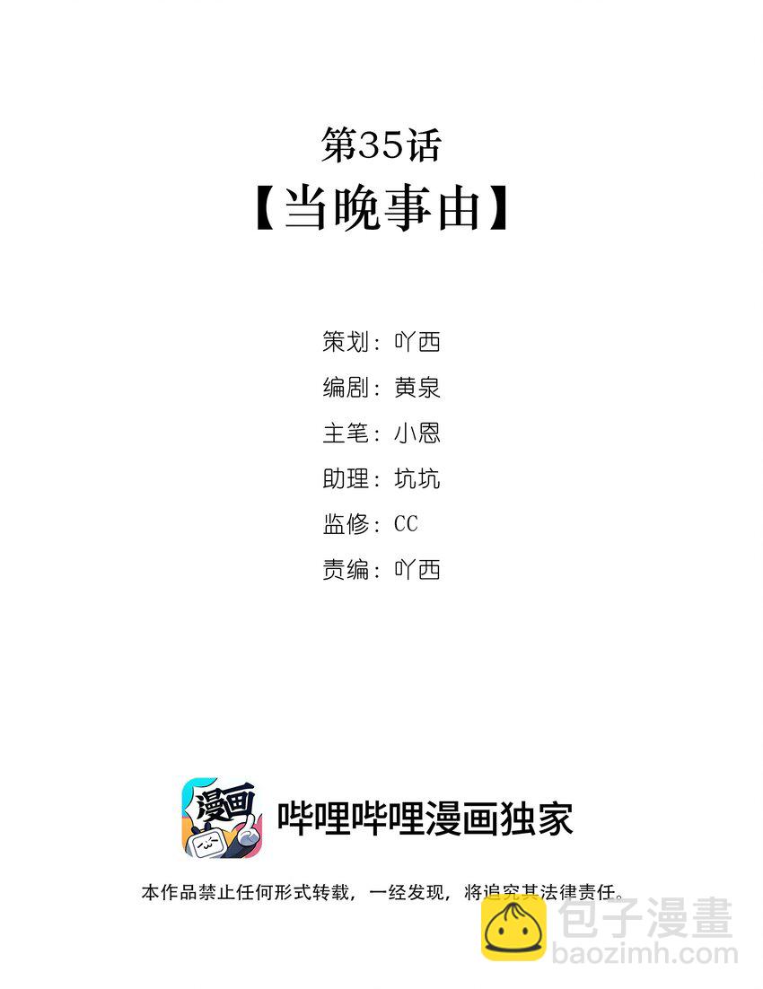 第35话 当晚事由-第36话
