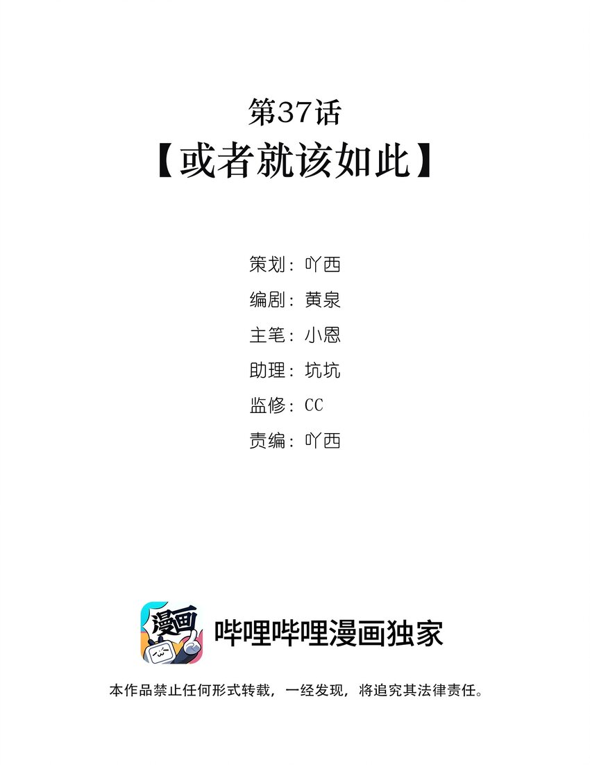 第37话 或者就该如此-第38话