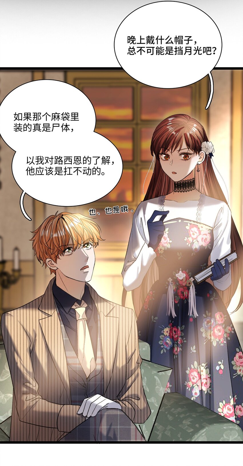 第41话 我知道了！-第42话