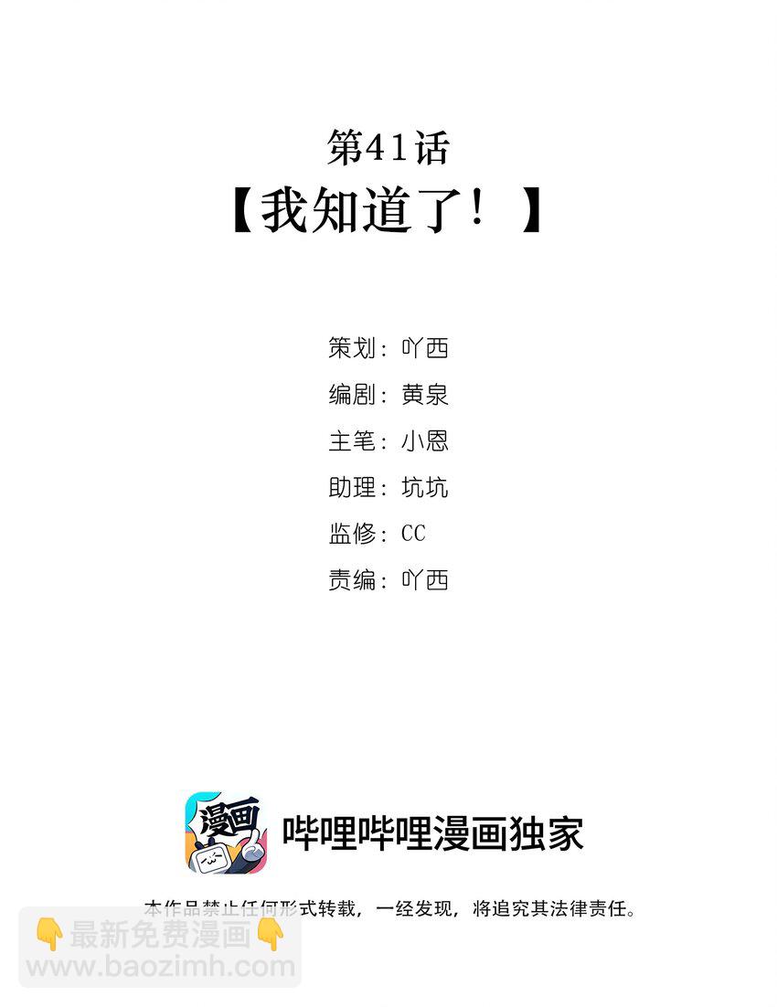 第41话 我知道了！-第42话