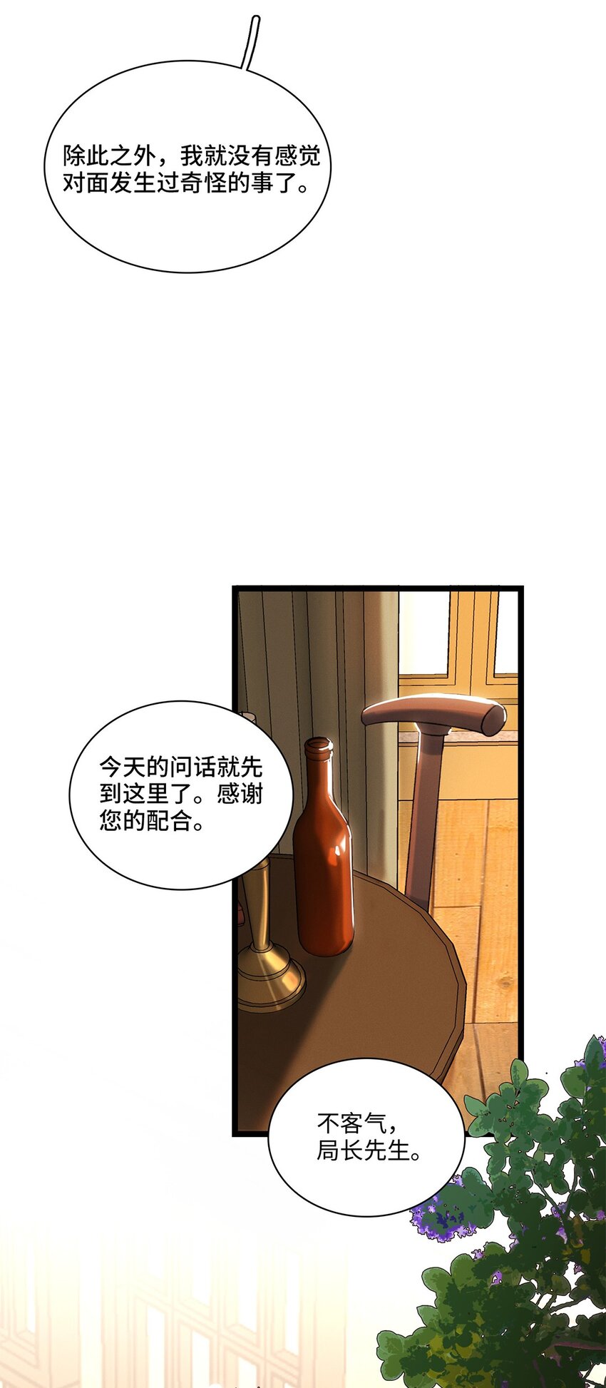第41话 我知道了！-第42话