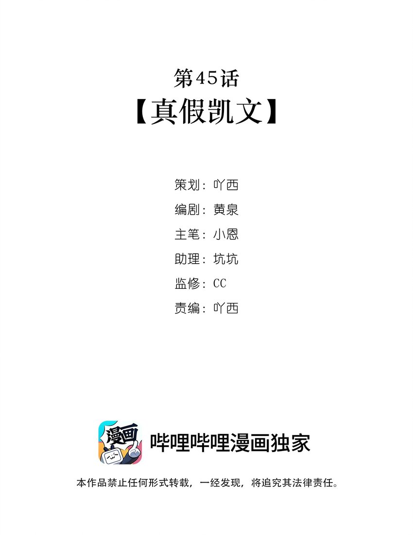 第45话 真假凯文-第46话