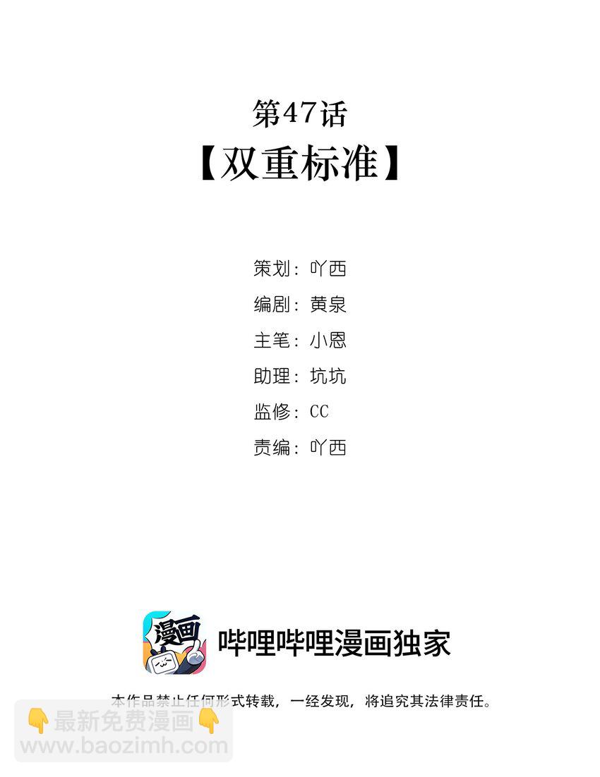 第47话 双重标准-第48话