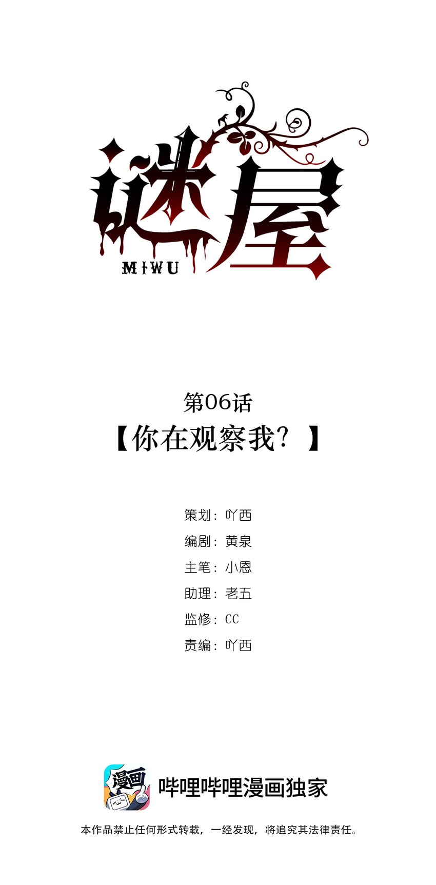第06话 你在观察我？-第6话
