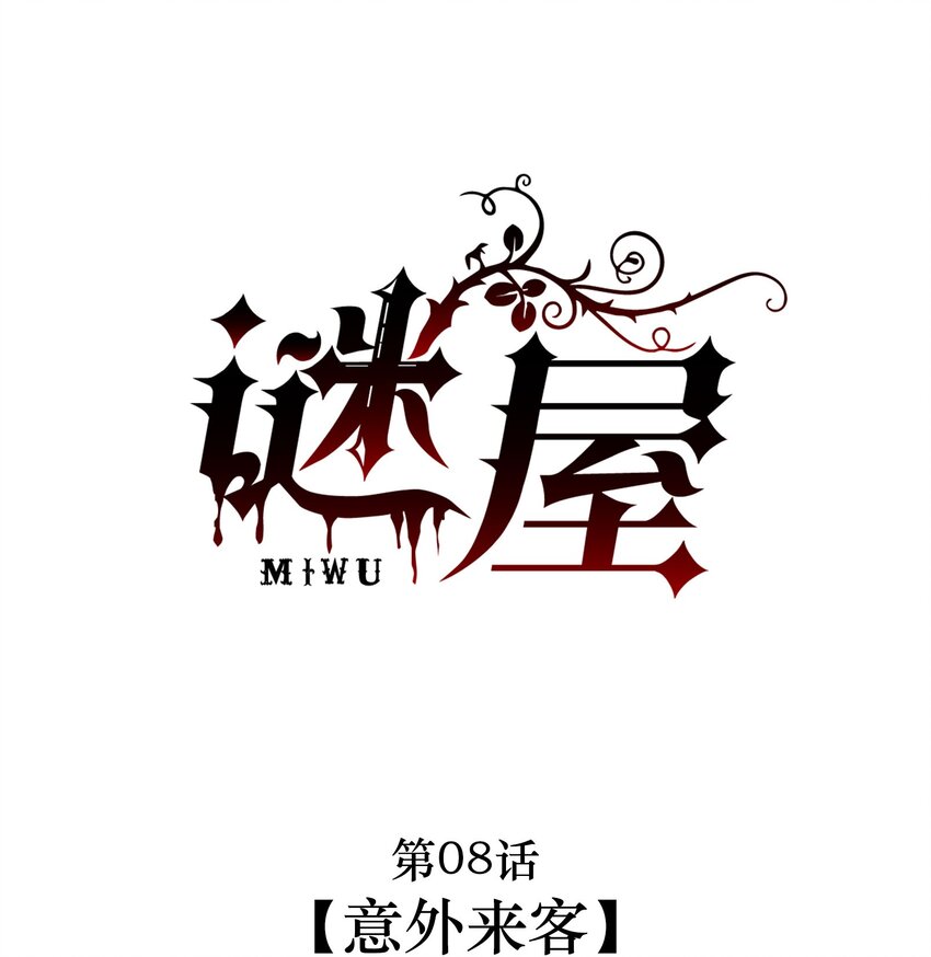 第08话 意外来客-第8话