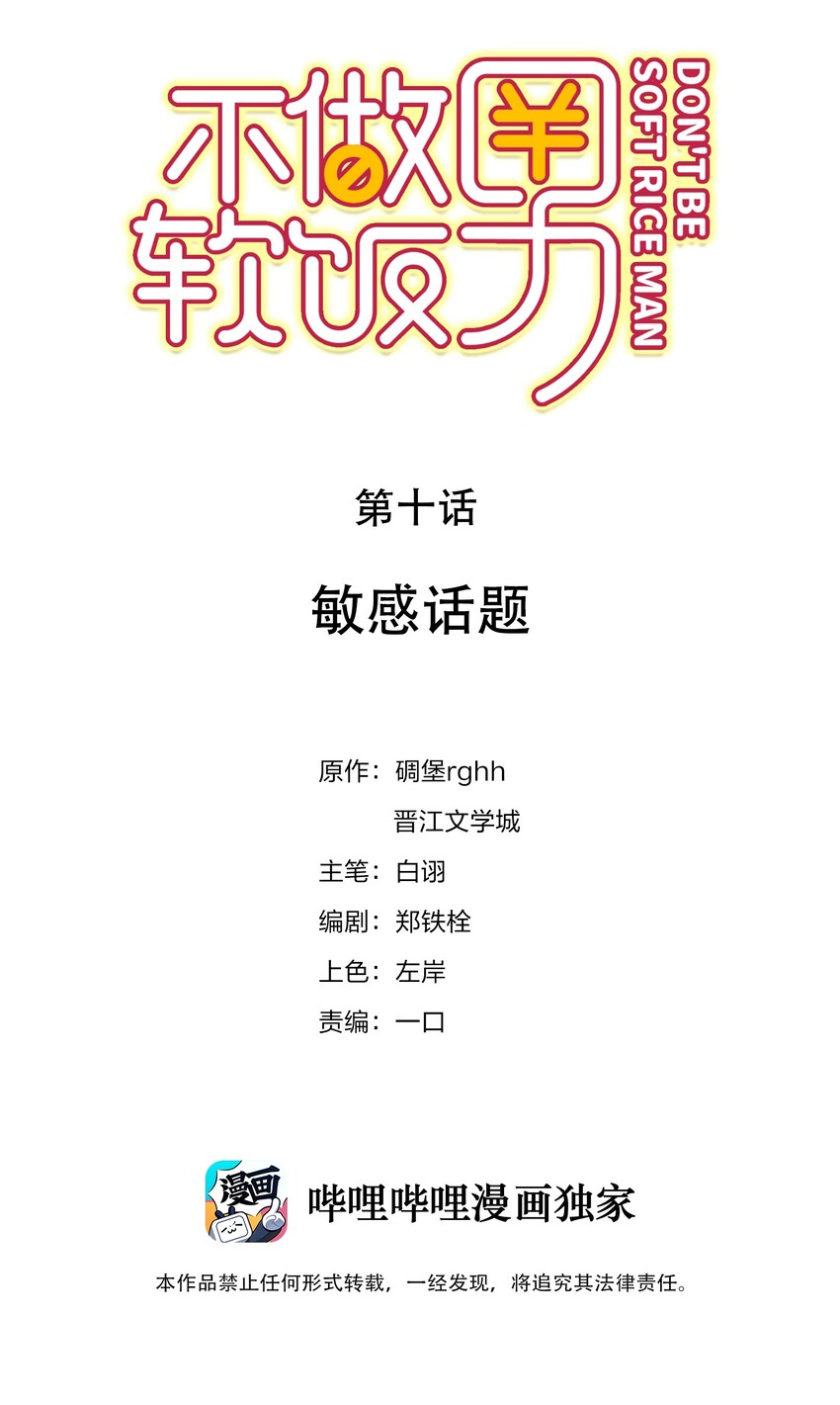 010 敏感话题(1/2)-第10话