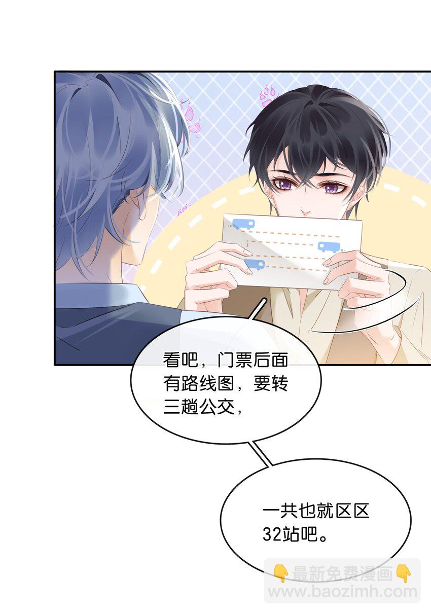 106 公园约会~-第106话